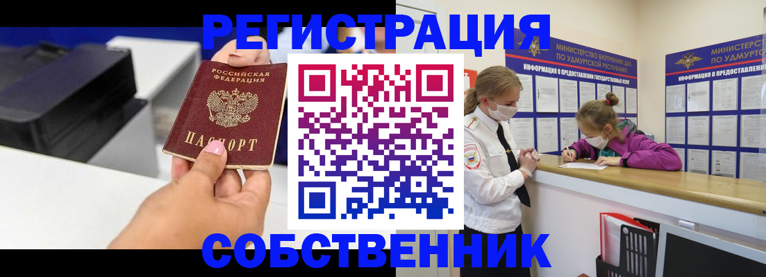 временная регистрация в квартире в Сочи