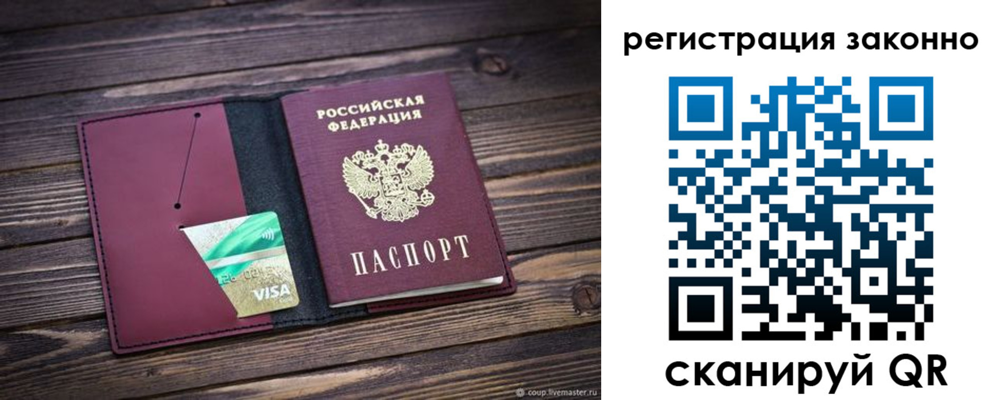 прописка законно в Сочи
