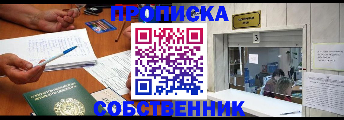 прописка для военкомата в Сочи