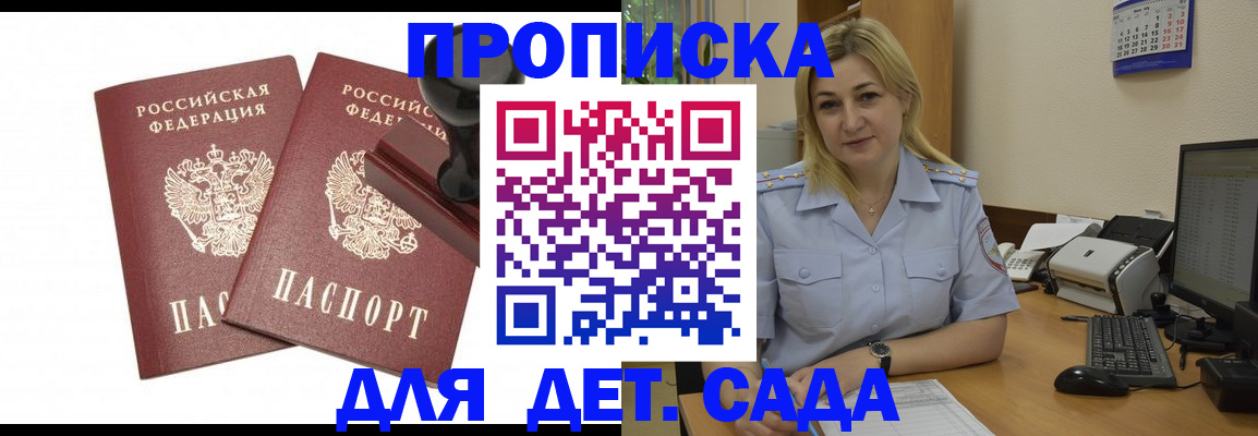 прописка штамп в Сочи