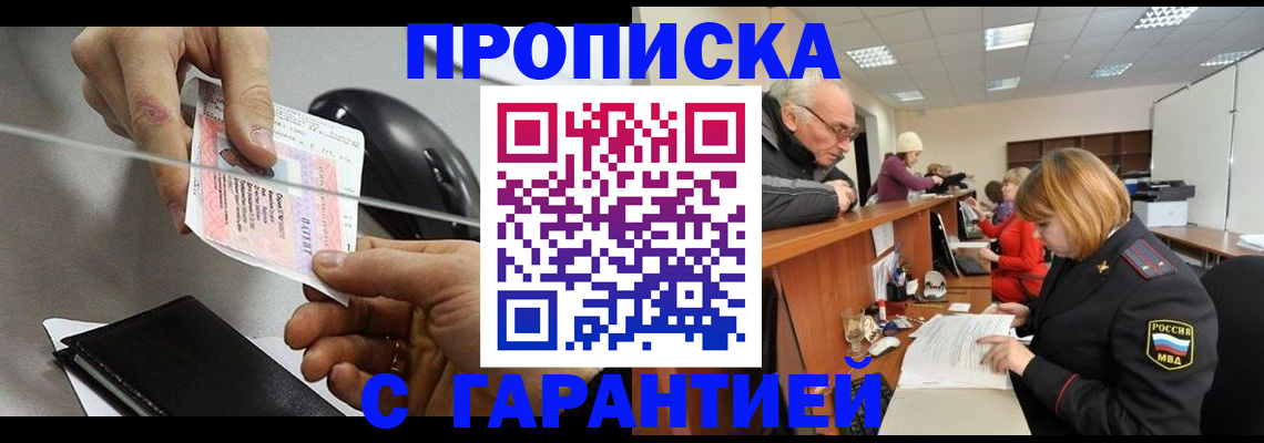 прописка 2025 в Сочи