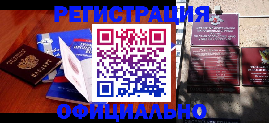 прописка регистрация в Сочи