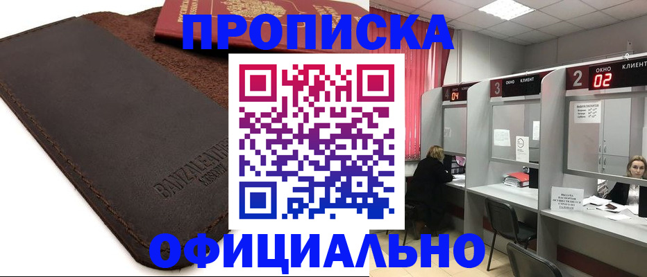 временная регистрация для школы в Сочи